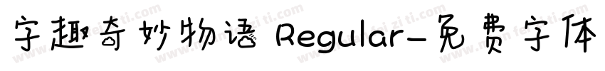 字趣奇妙物语 Regular字体转换